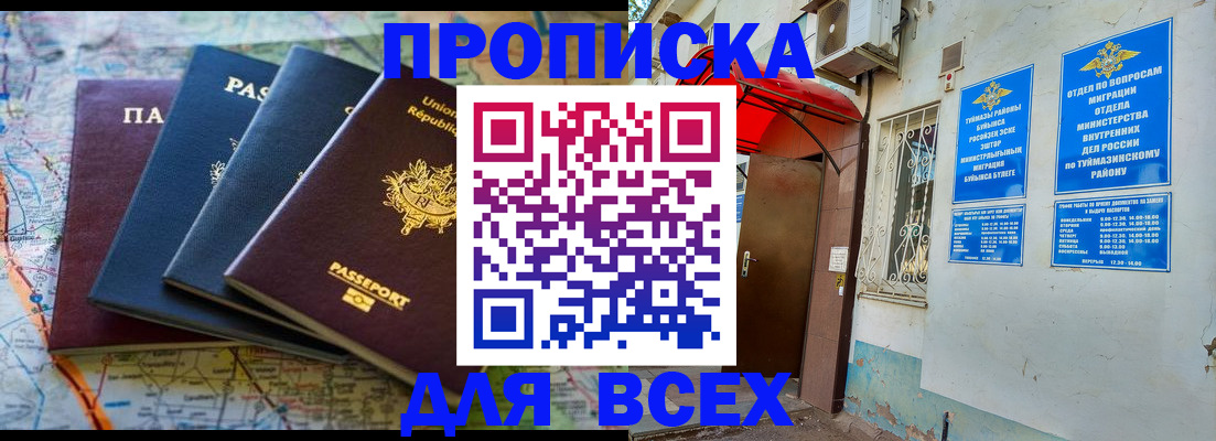 прописка регистрация в Судаке