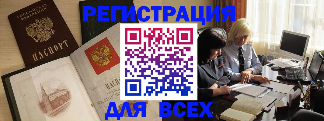 временная регистрация законно в Судаке