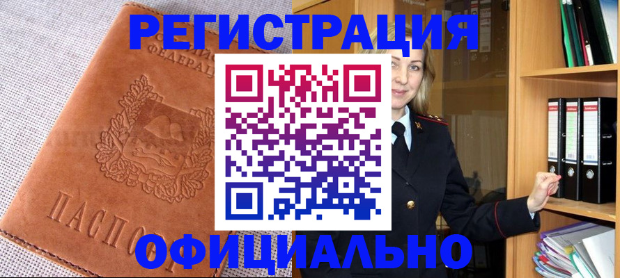 прописка законно в Судаке