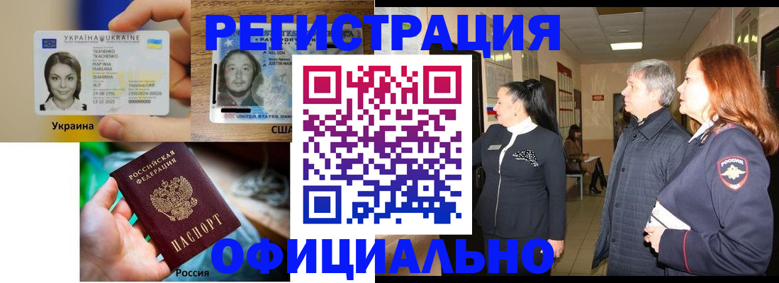 временная регистрация в Судаке